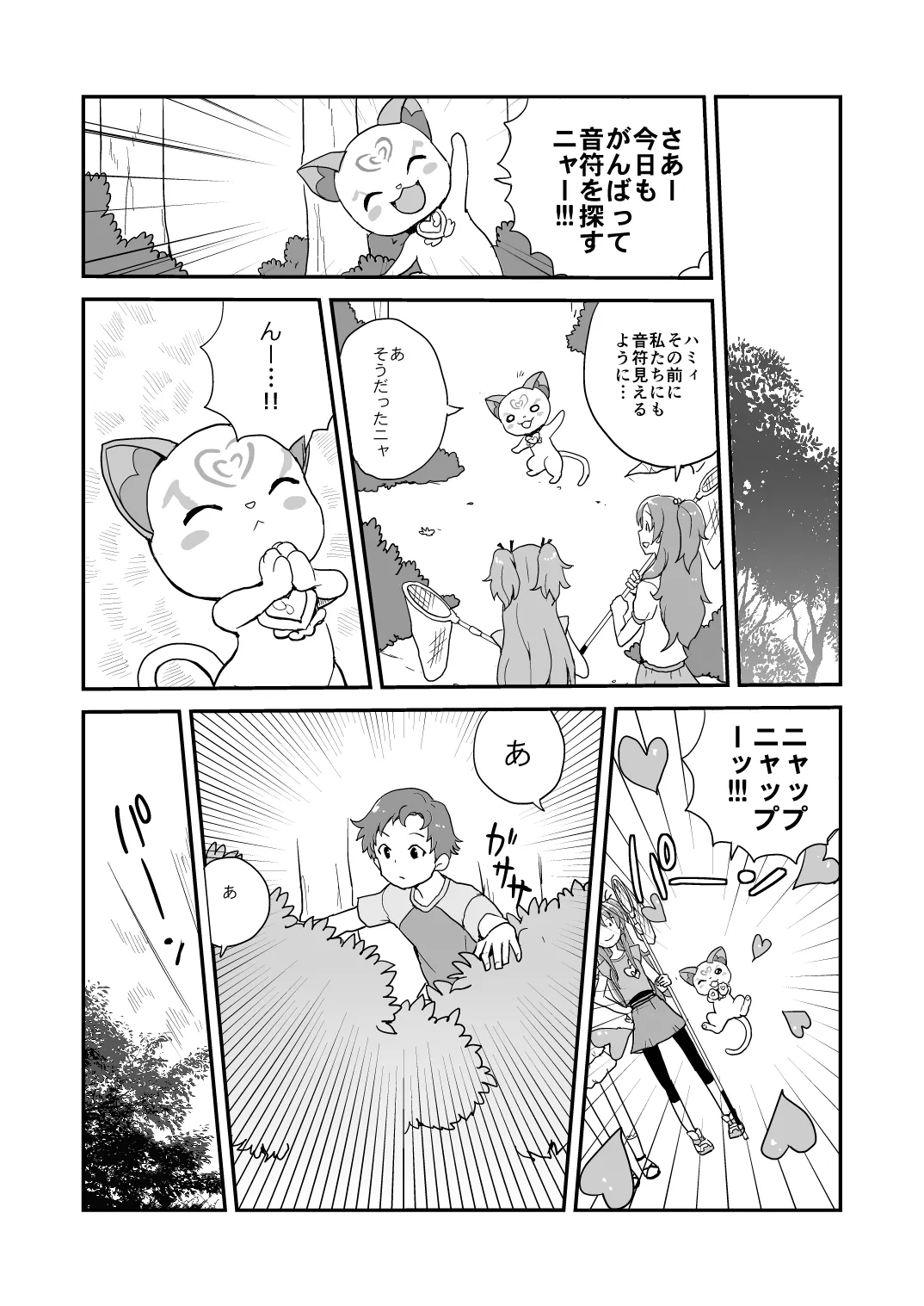 アコと奏太の放課後大作戦 Page.2