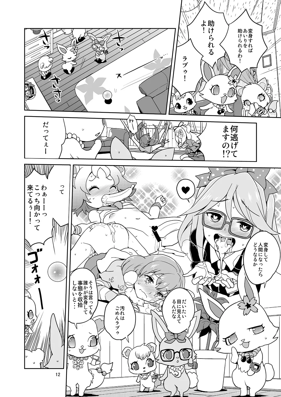 ローラちゃんコマンタレブー Page.10