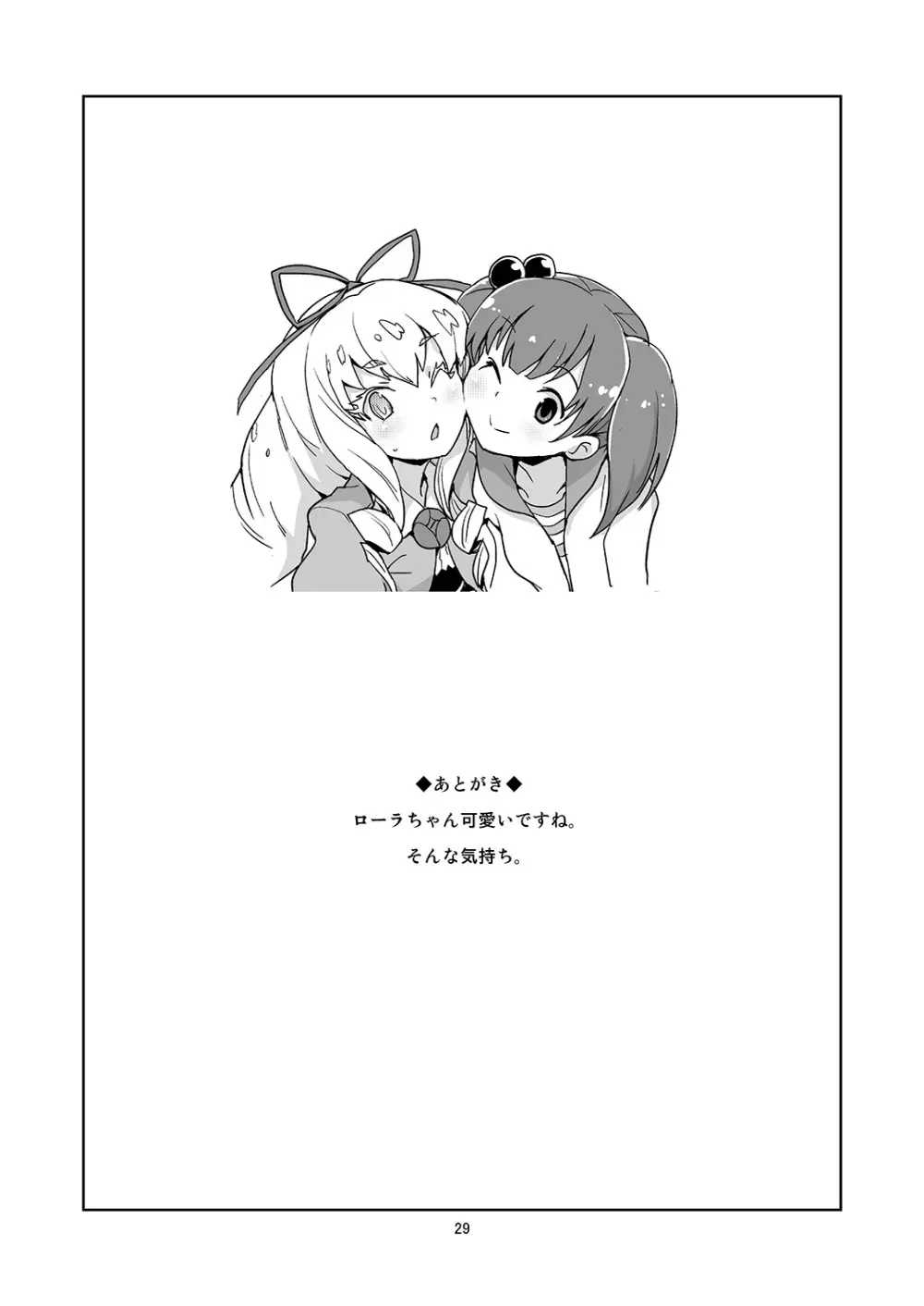 ローラちゃんコマンタレブー Page.27