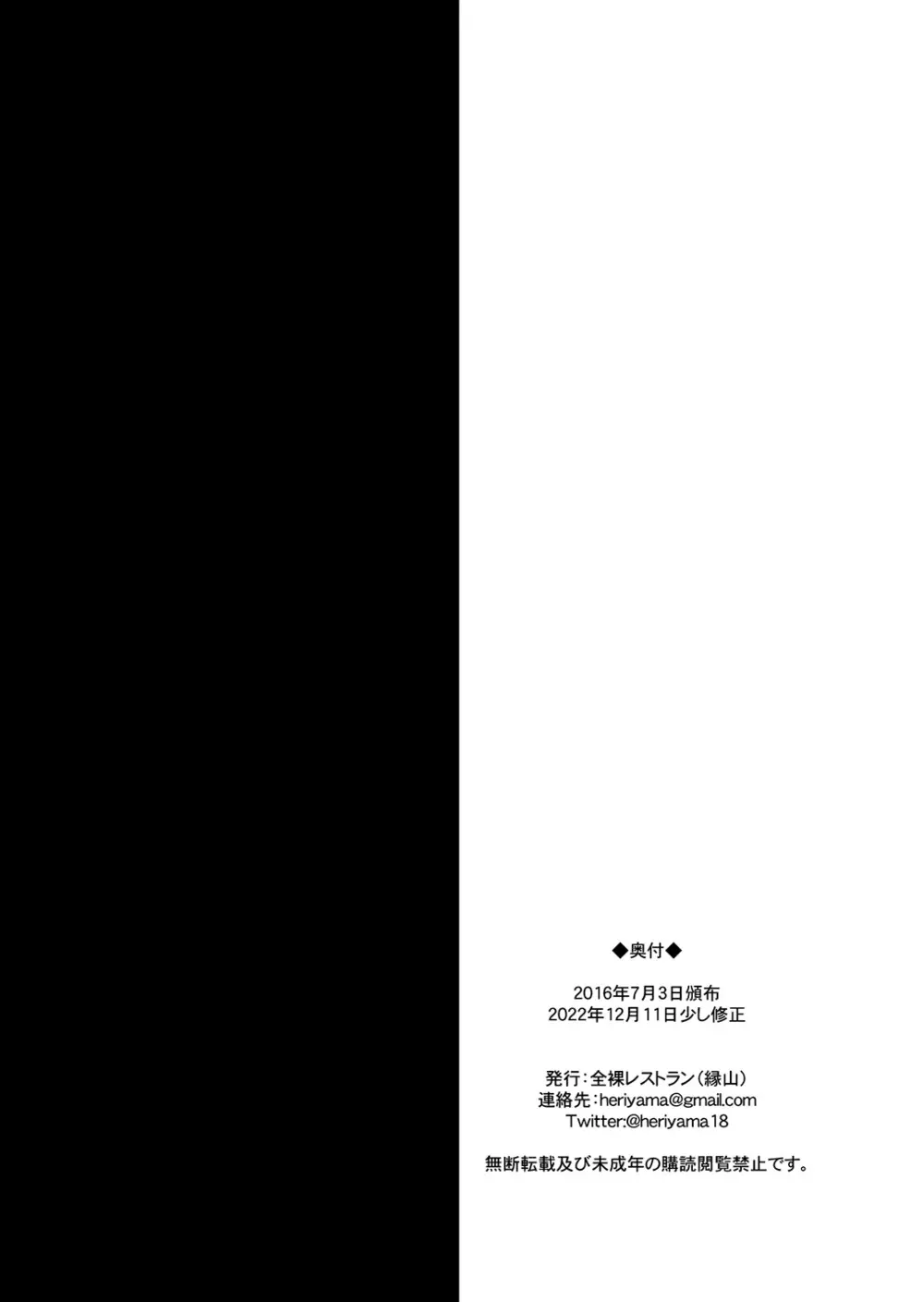 ローラちゃんコマンタレブー Page.28