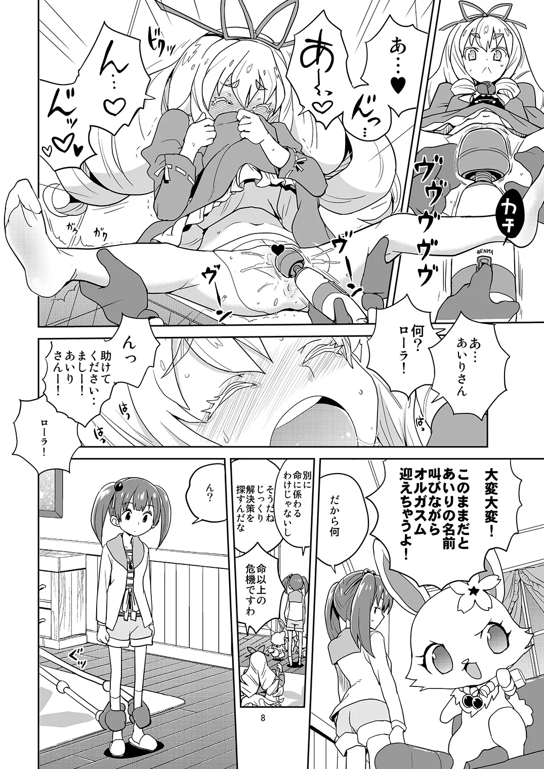 ローラちゃんコマンタレブー Page.6