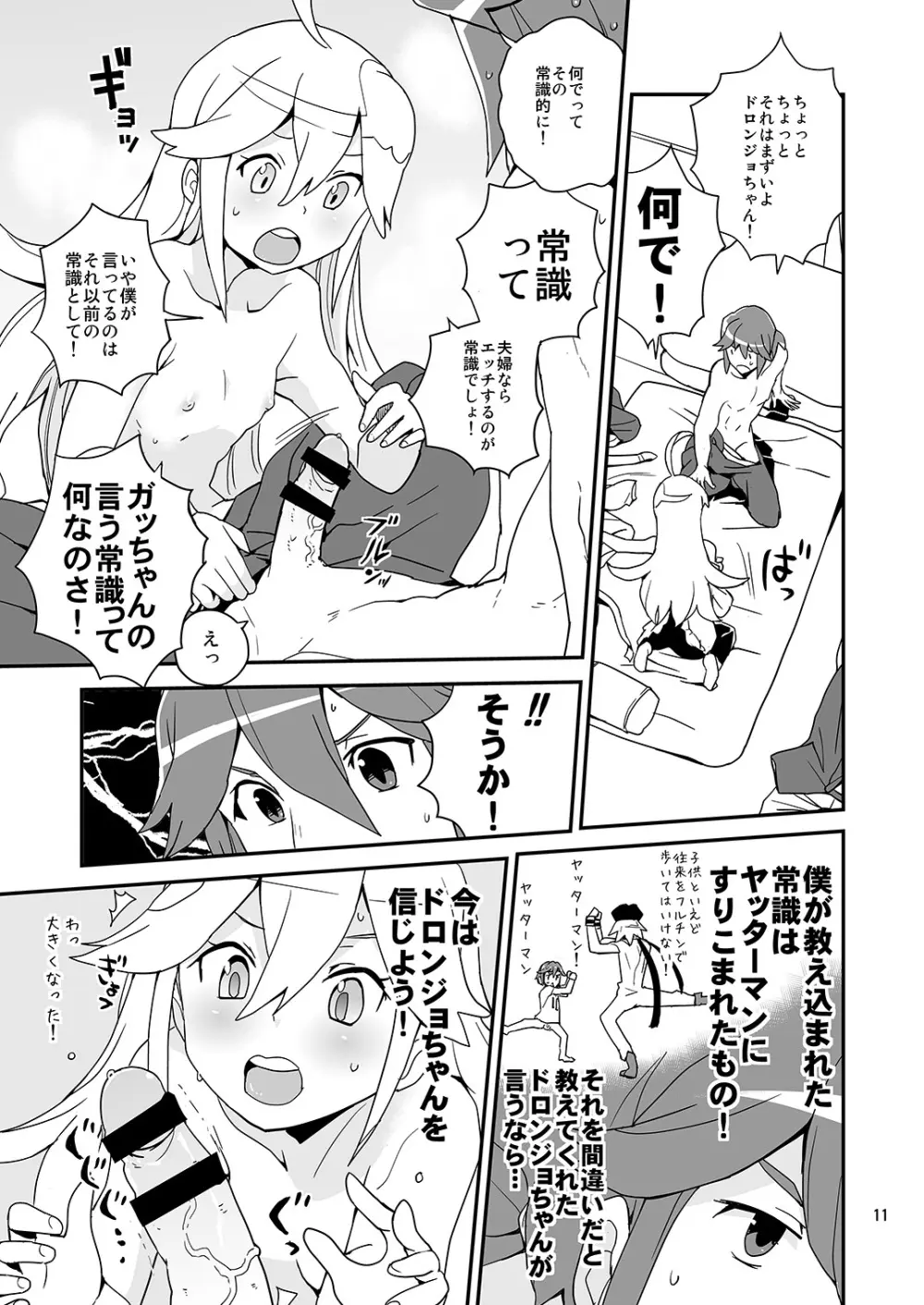 にゃあってなんだにゃあ! Page.10