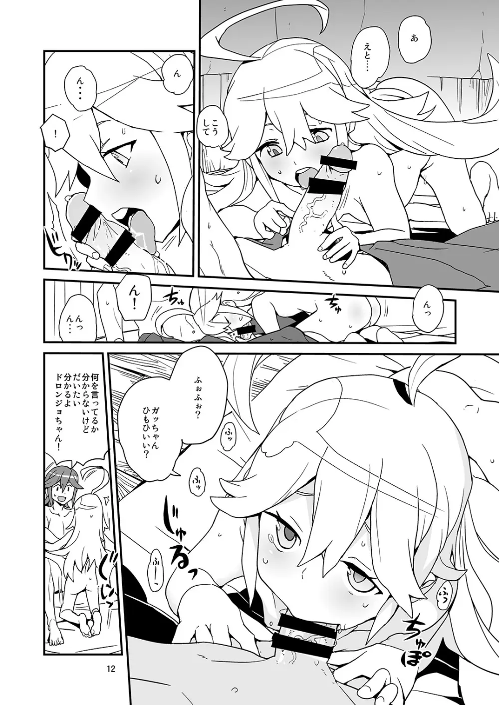 にゃあってなんだにゃあ! Page.11
