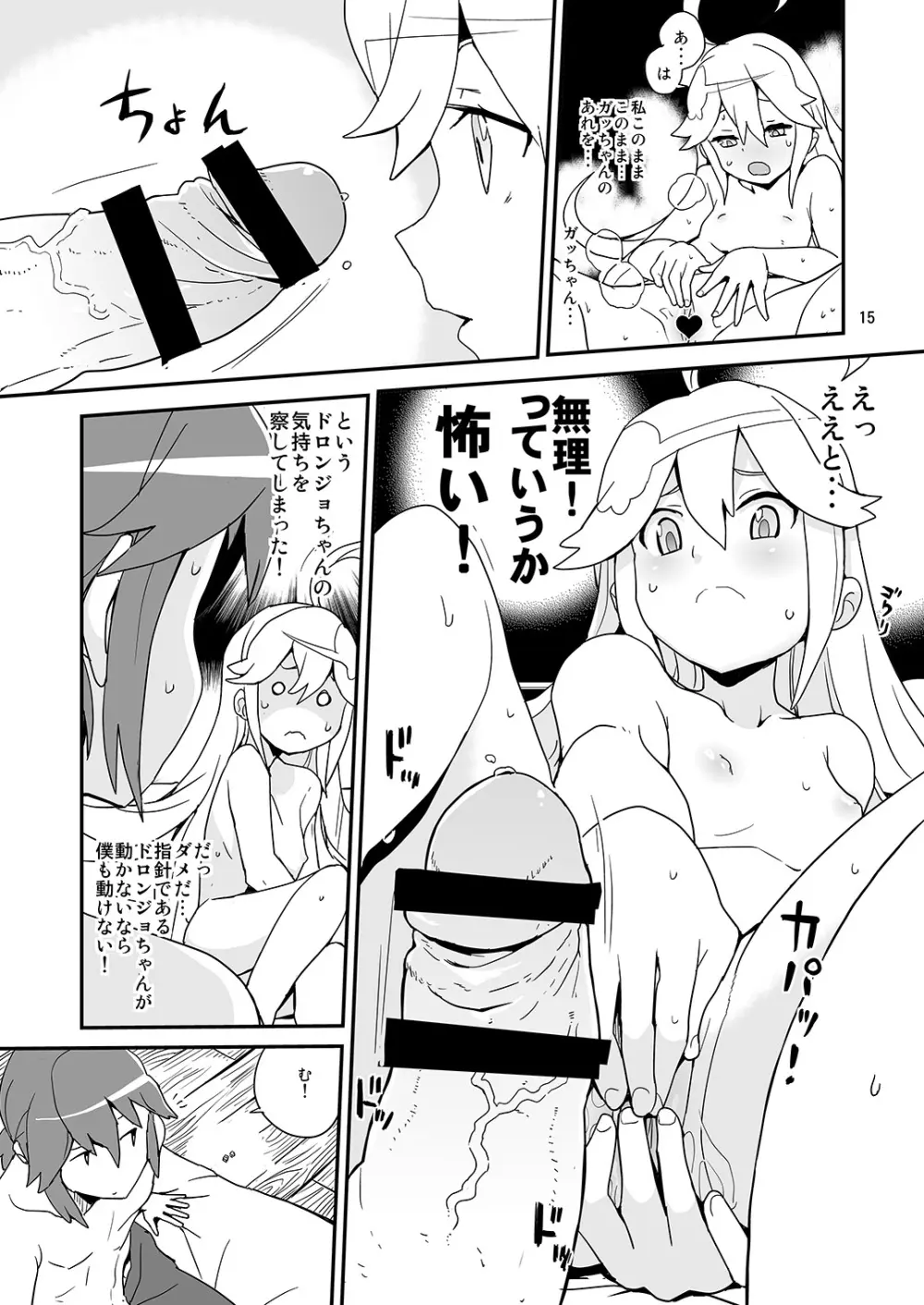 にゃあってなんだにゃあ! Page.14