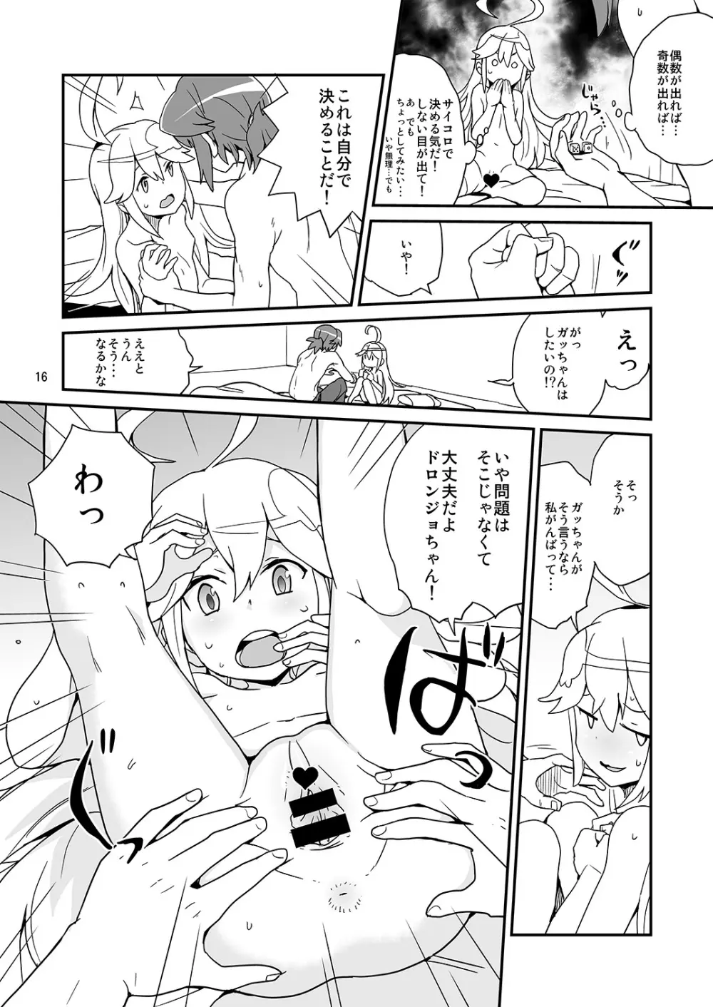 にゃあってなんだにゃあ! Page.15