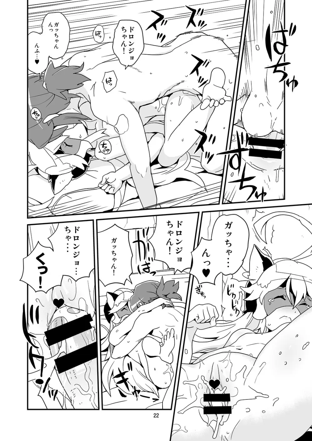 にゃあってなんだにゃあ! Page.21