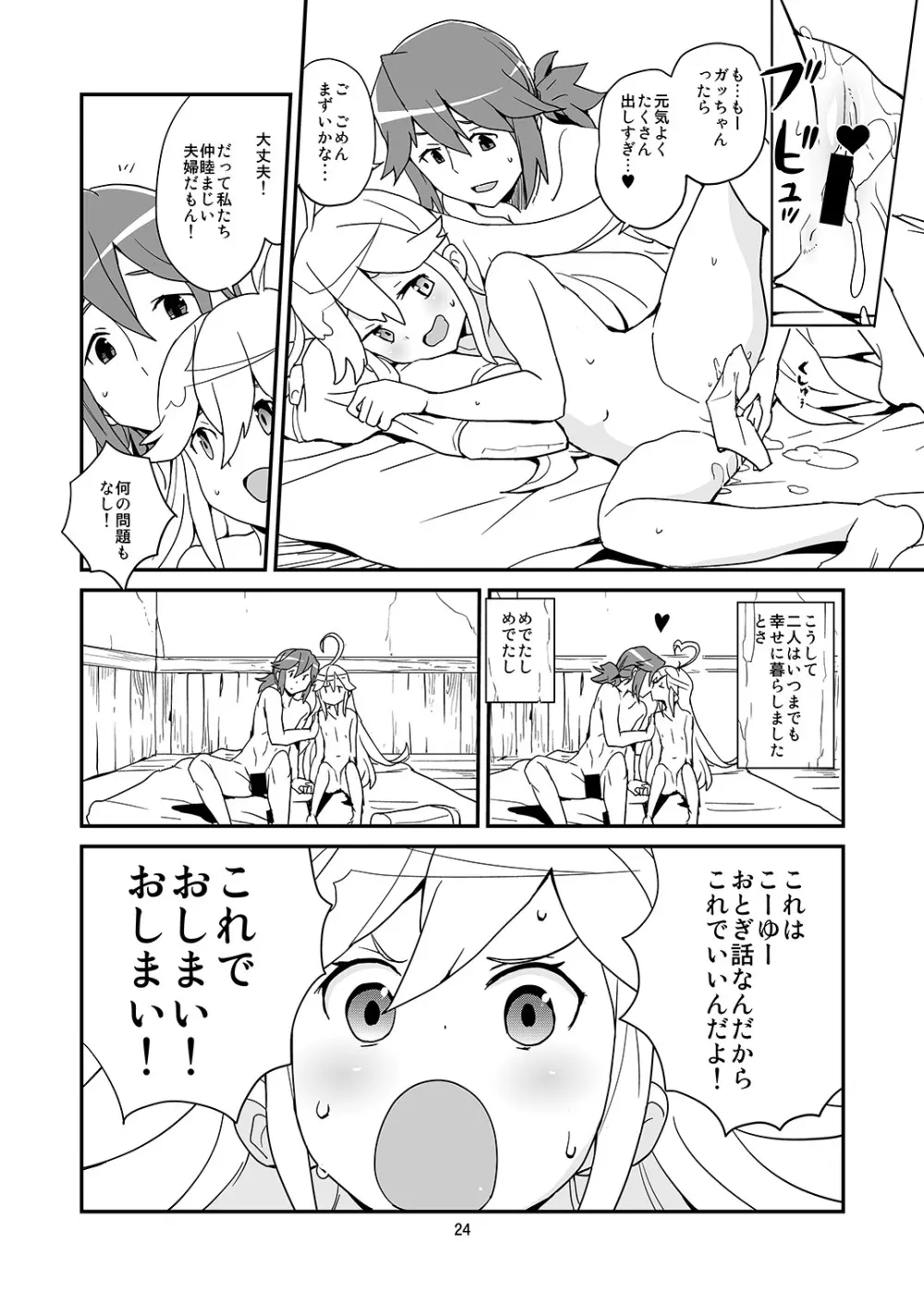にゃあってなんだにゃあ! Page.23