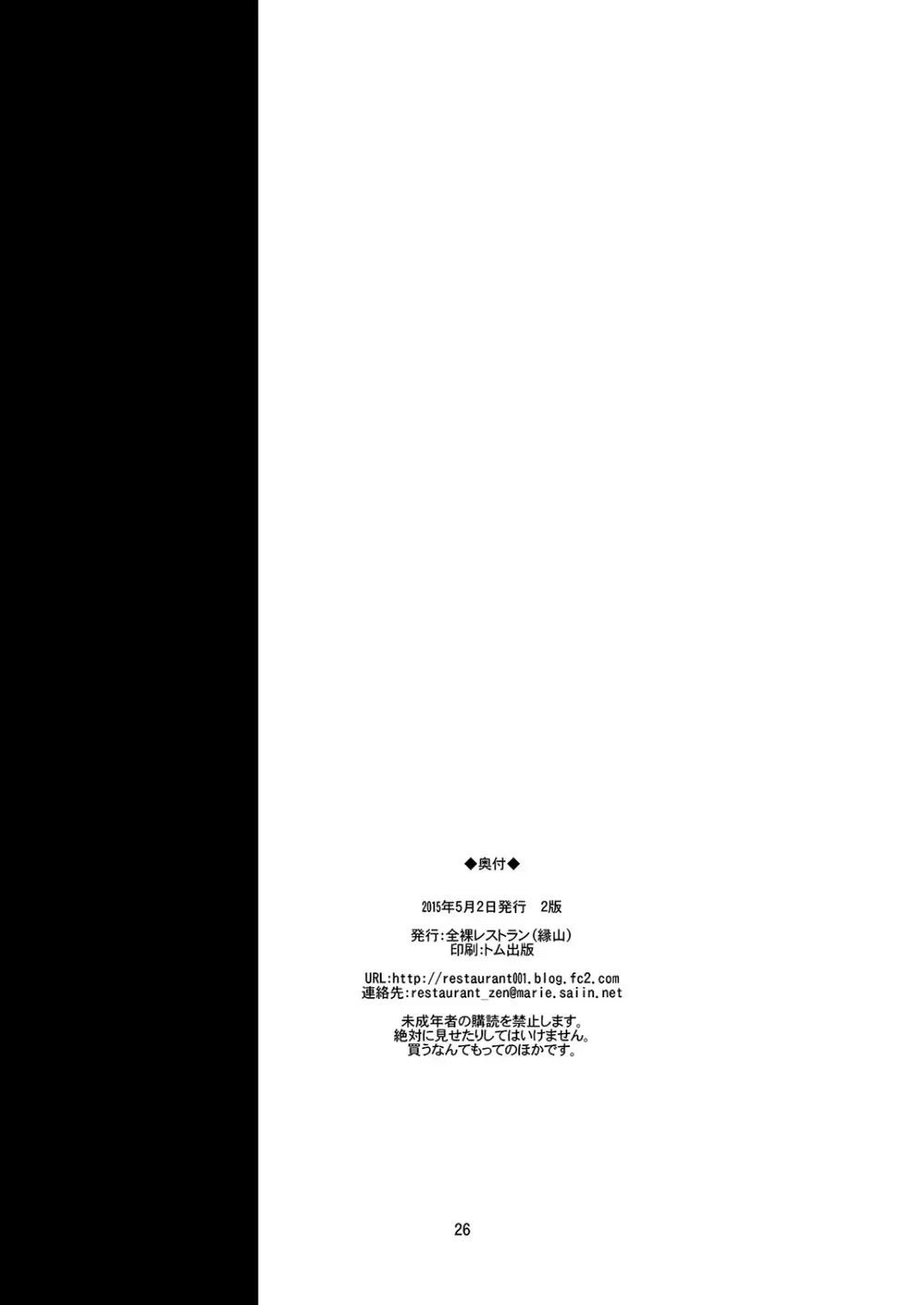 にゃあってなんだにゃあ! Page.25
