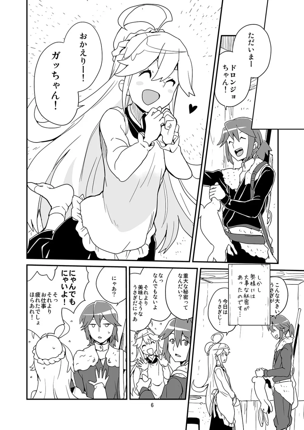 にゃあってなんだにゃあ! Page.5