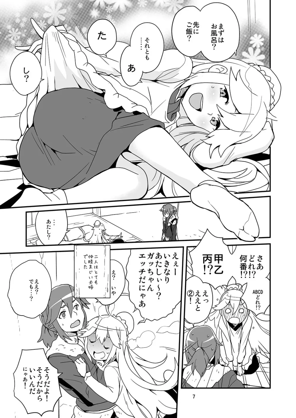 にゃあってなんだにゃあ! Page.6