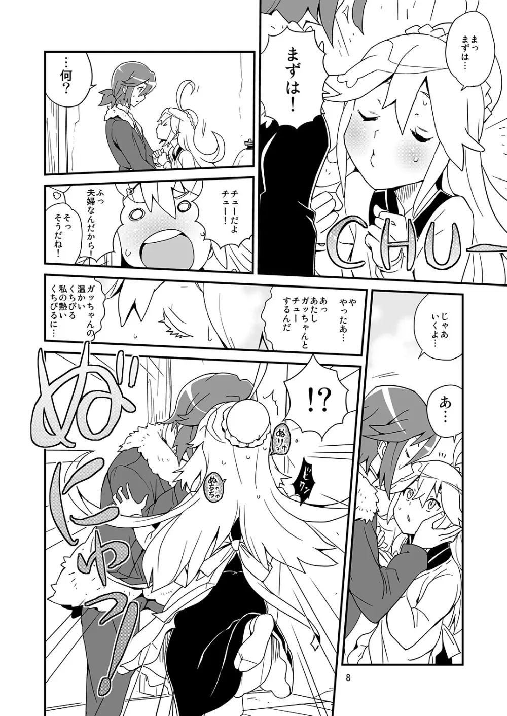 にゃあってなんだにゃあ! Page.7