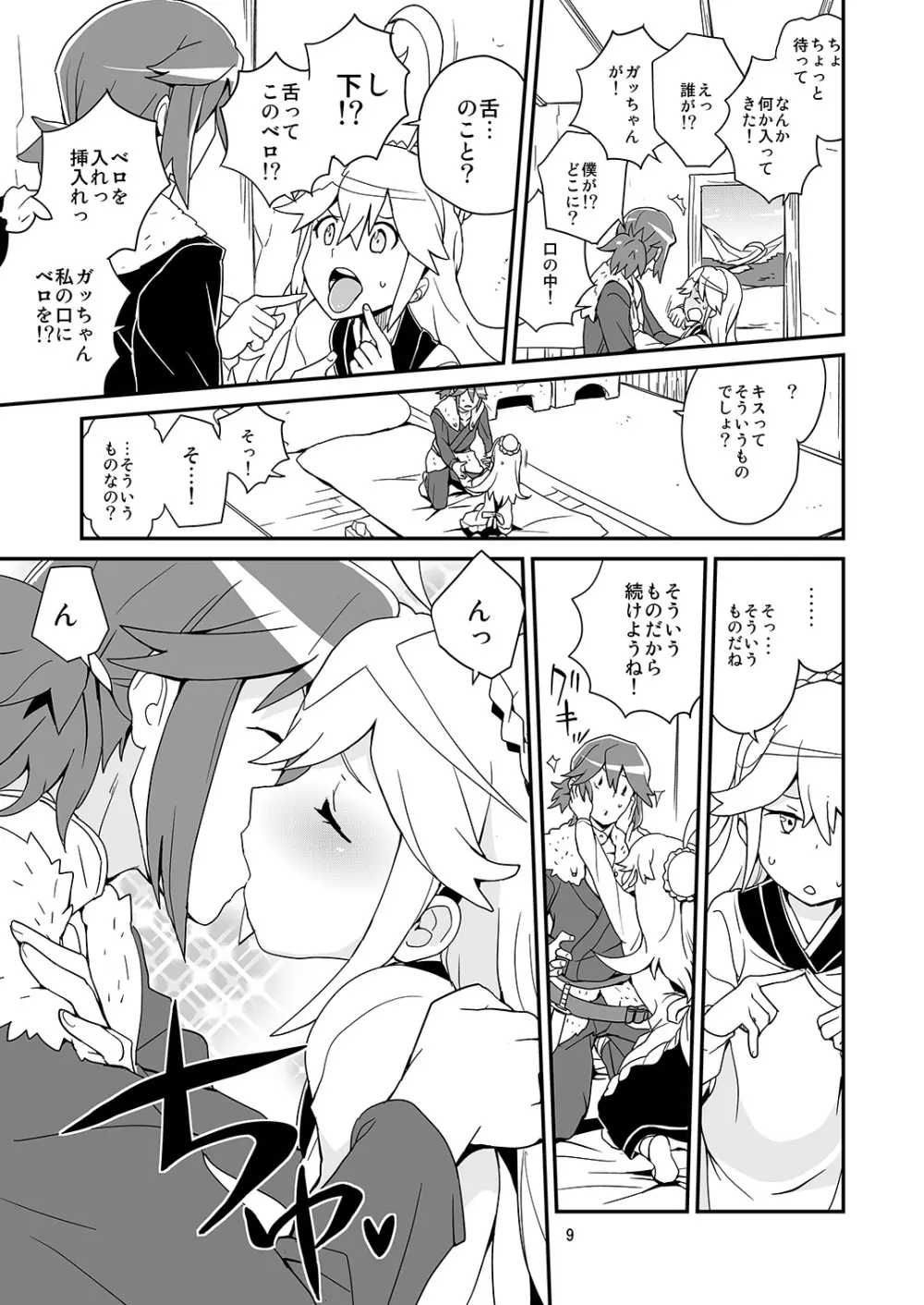 にゃあってなんだにゃあ! Page.8