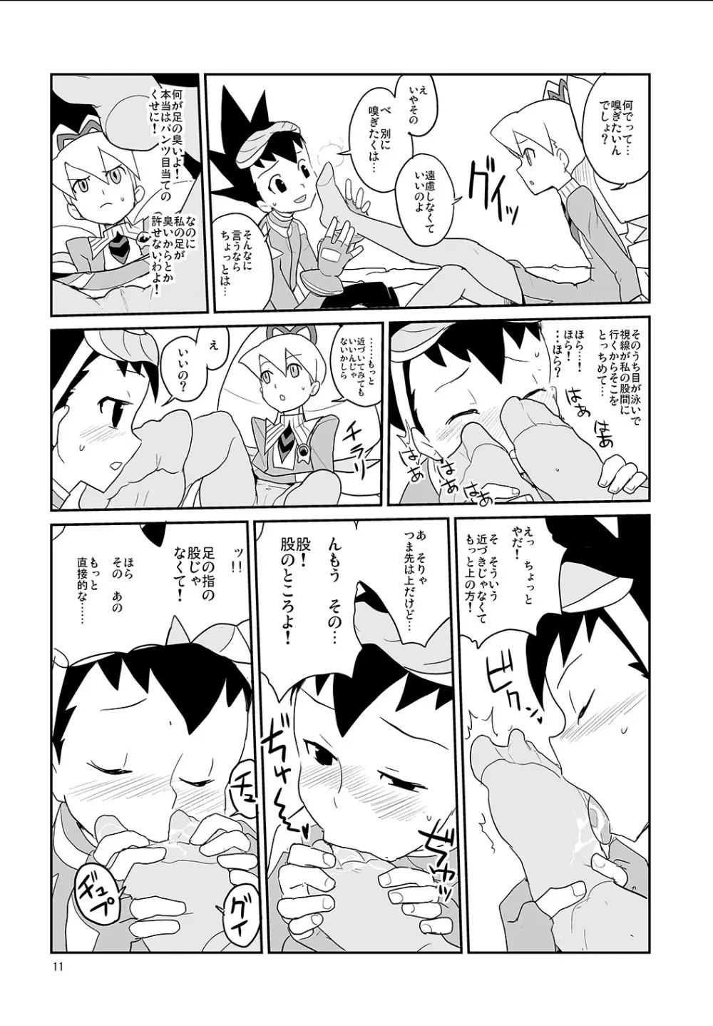 白金香 Page.10