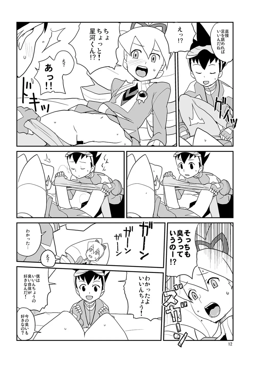 白金香 Page.11