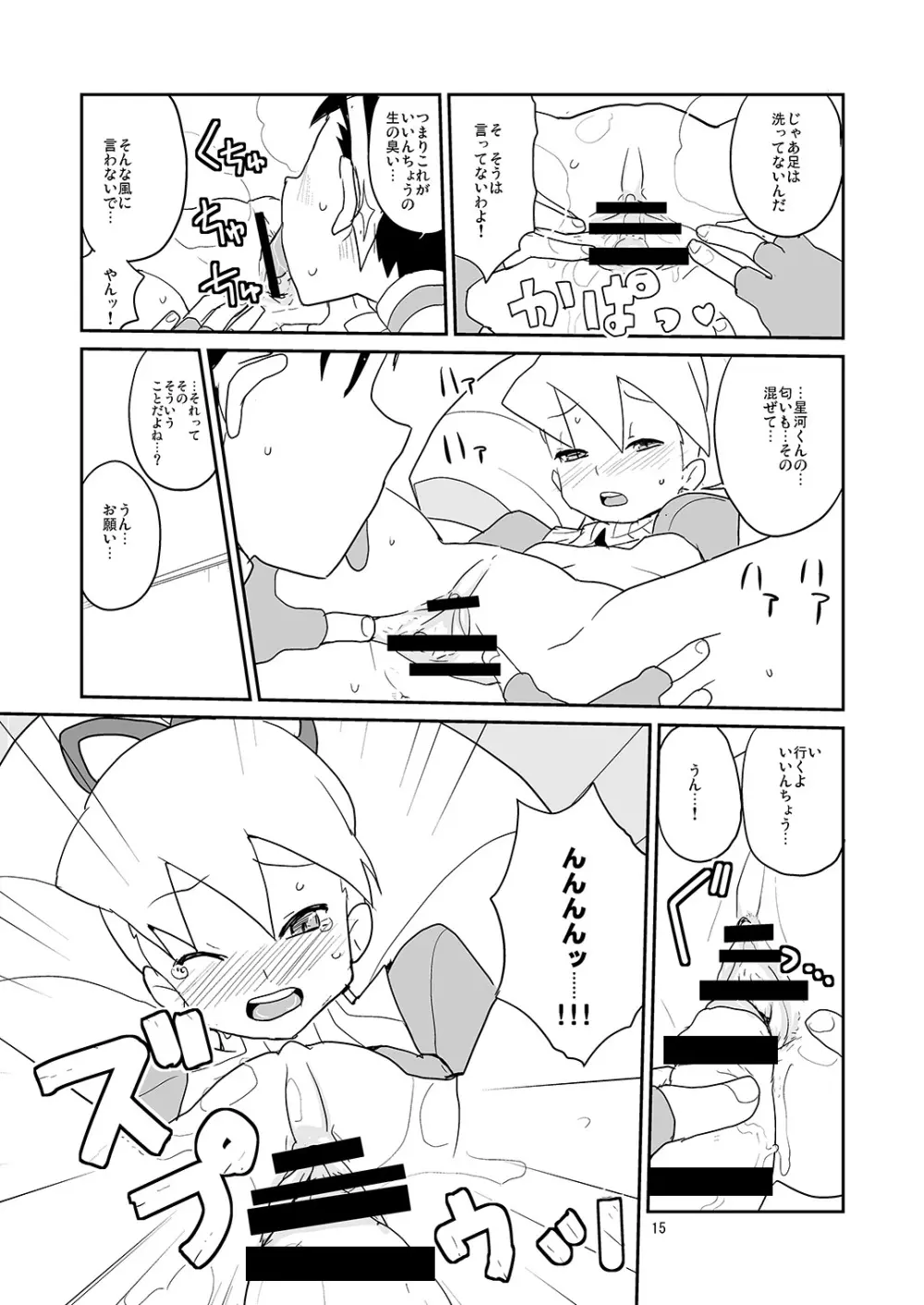 白金香 Page.14