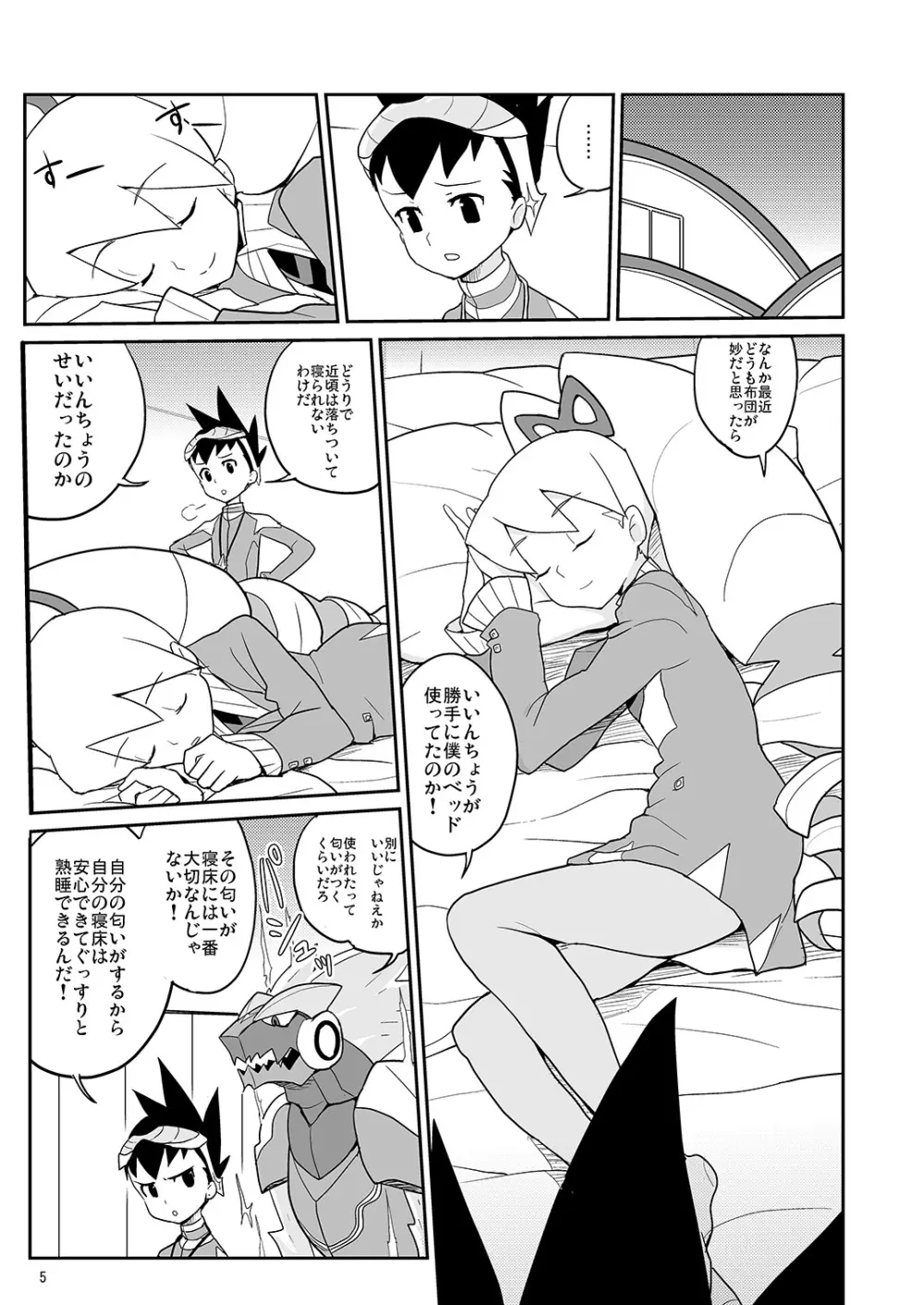 白金香 Page.4