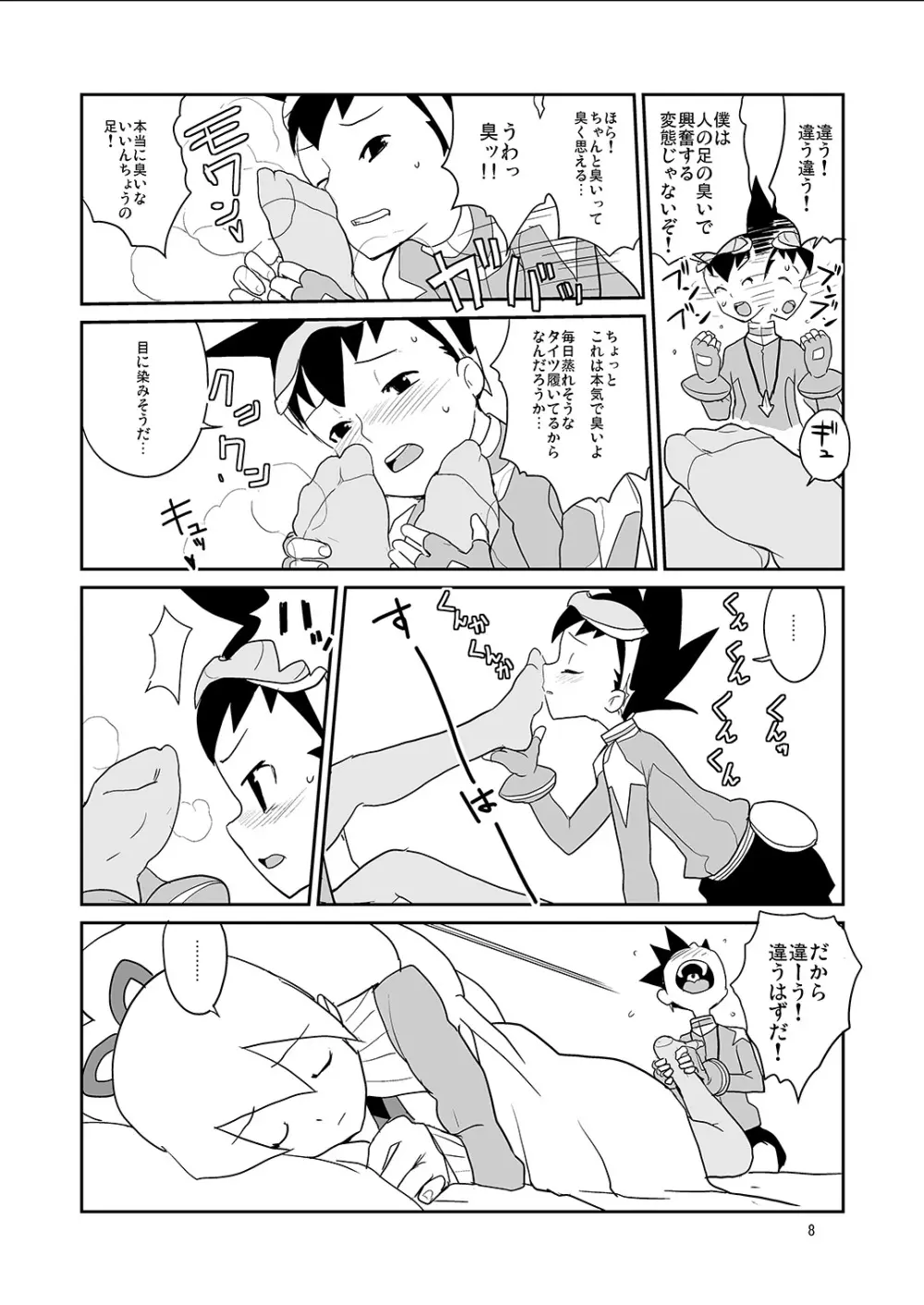 白金香 Page.7