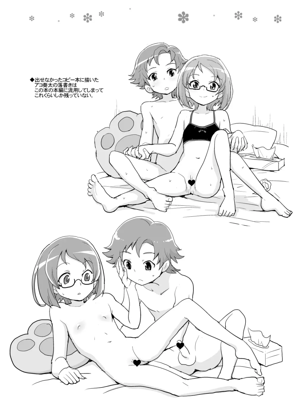 ミューズ!×3 Page.25