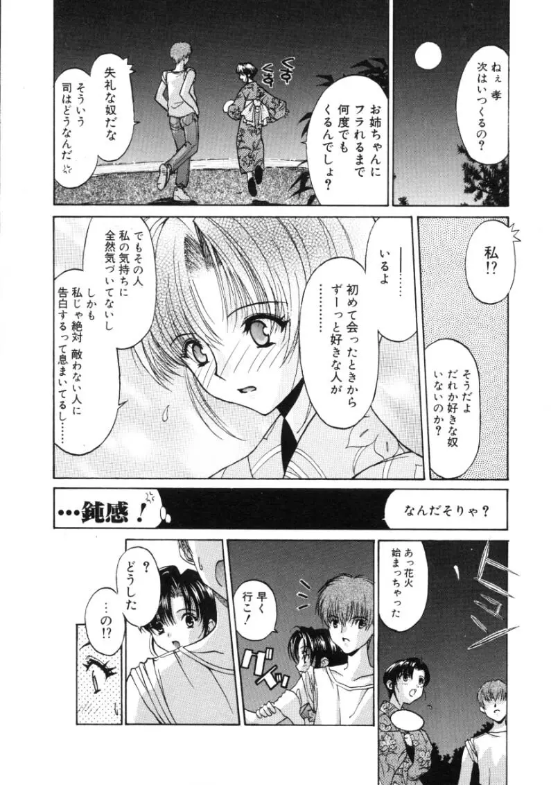 ヒメゴト Page.108