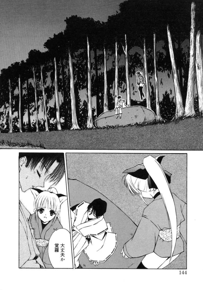 ヒメゴト Page.143
