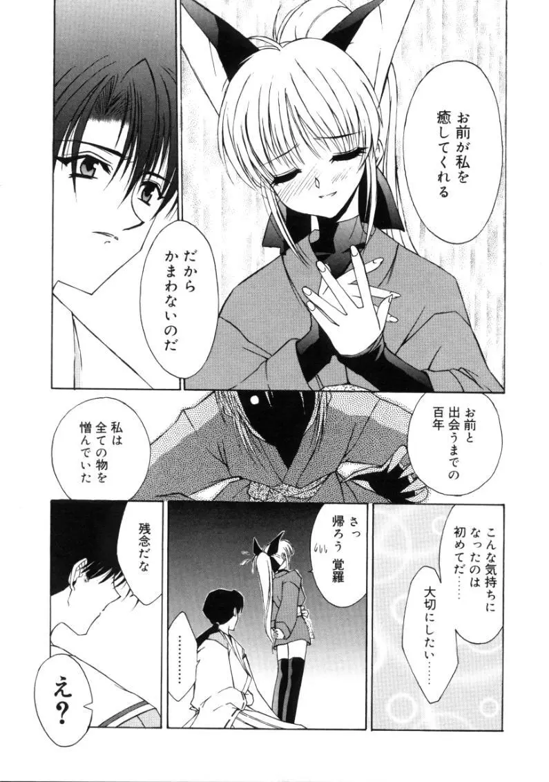 ヒメゴト Page.148
