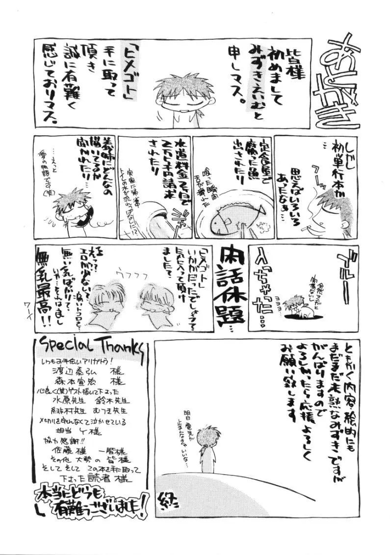 ヒメゴト Page.178