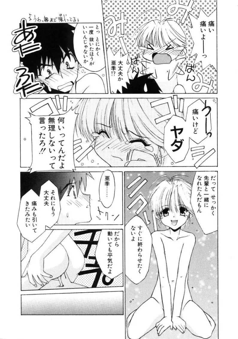 ヒメゴト Page.22