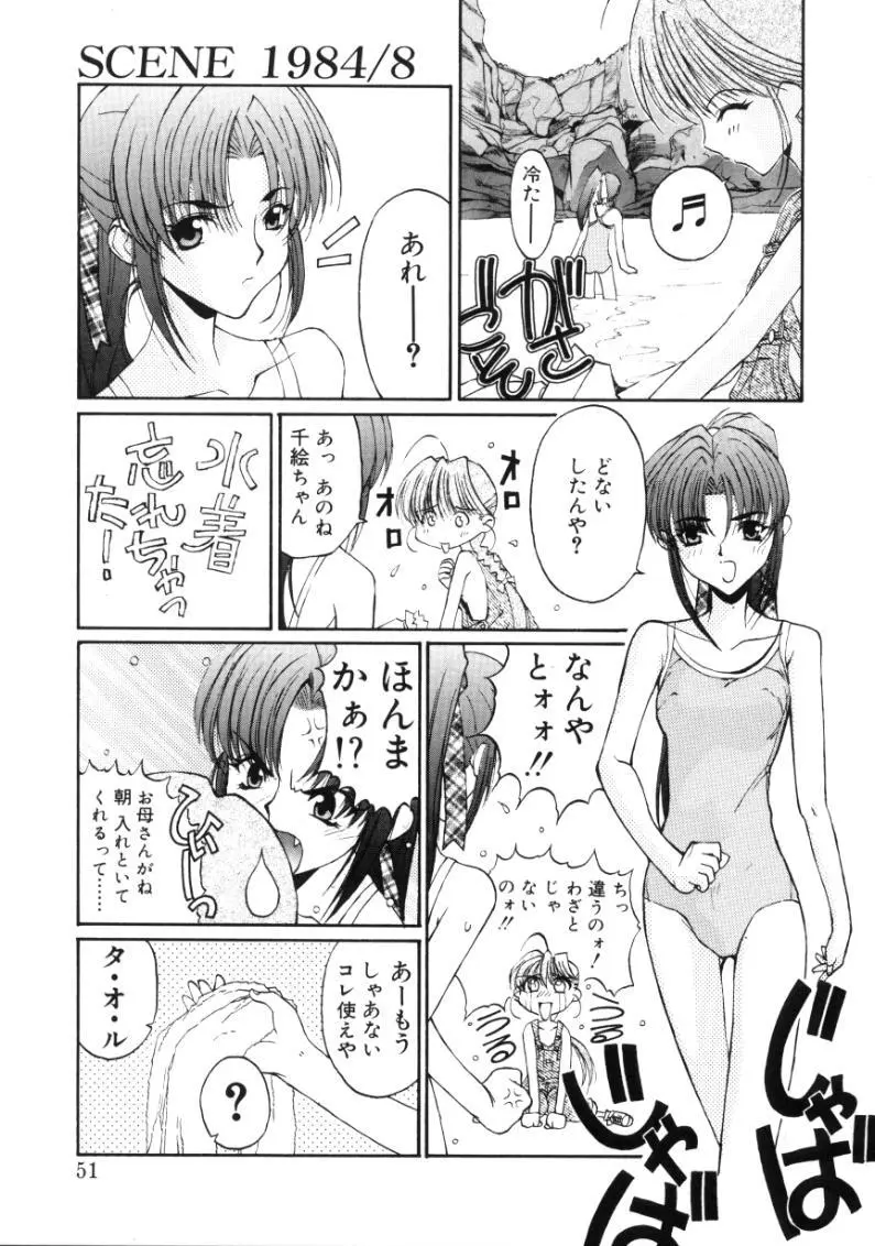 ヒメゴト Page.49