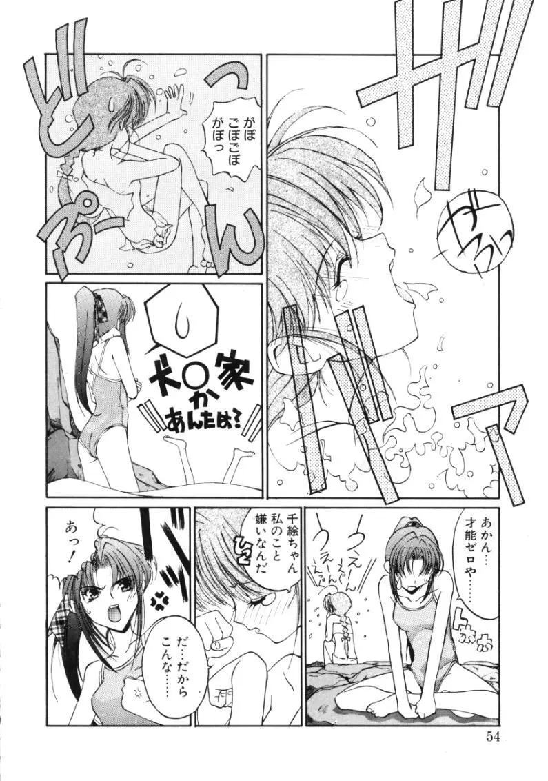 ヒメゴト Page.52