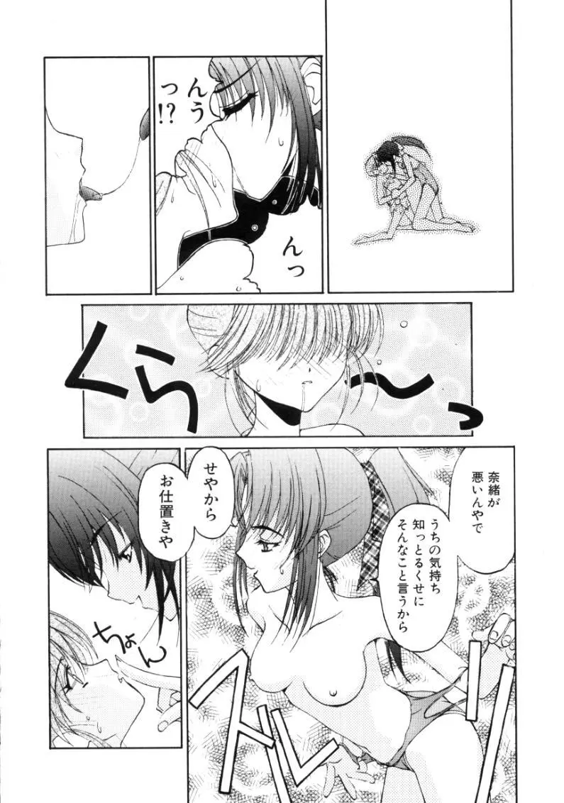 ヒメゴト Page.54