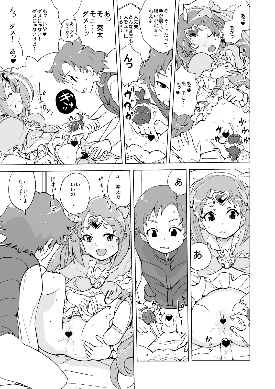 ミューズ!×3 Page.13