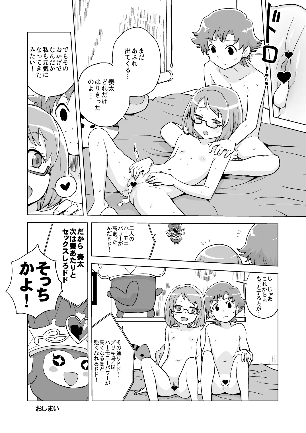 ミューズ!×3 Page.23