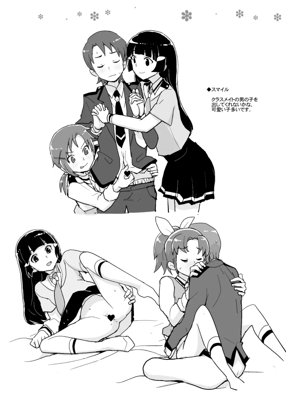 ミューズ!×3 Page.29