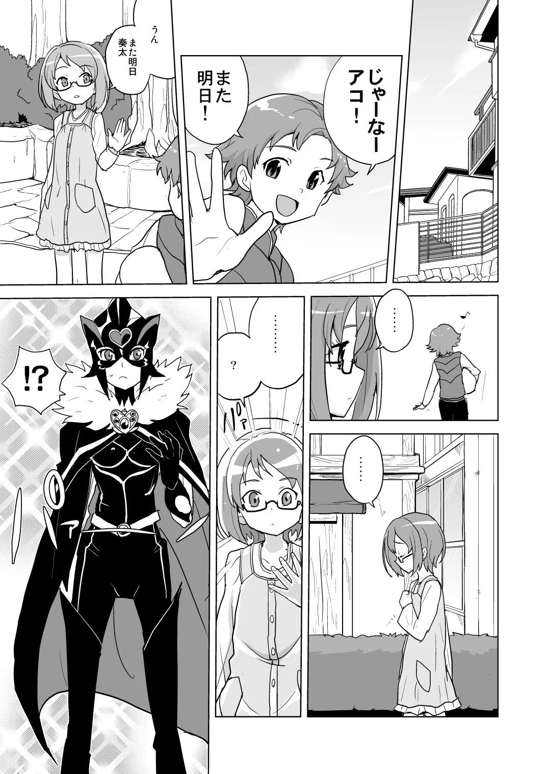 ミューズ!×3 Page.3