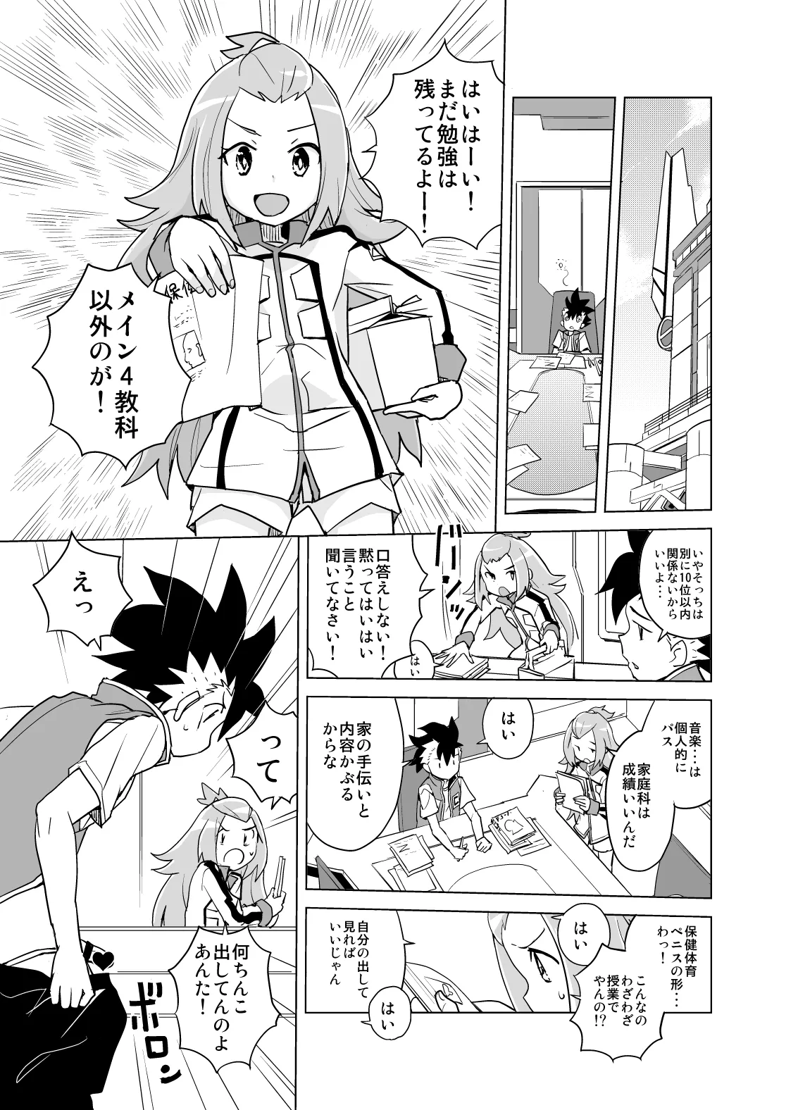コハクちゃんと学ぶ期末試験対策 Page.10