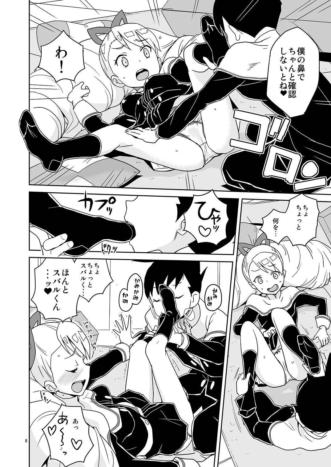 ルナフォーティーン Page.7
