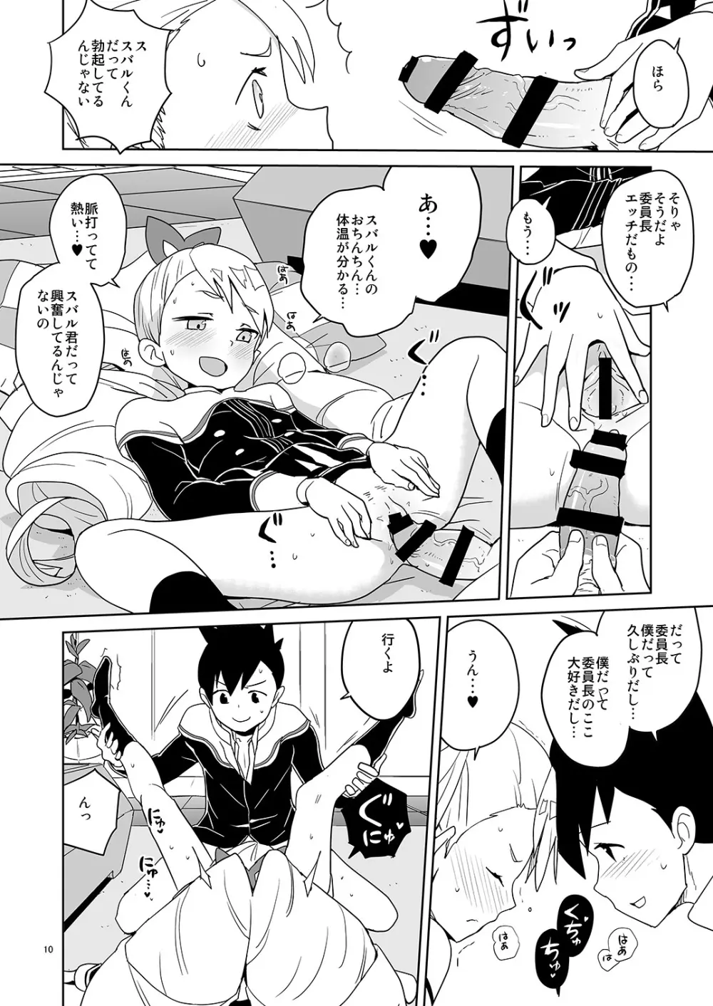 ルナフォーティーン Page.9