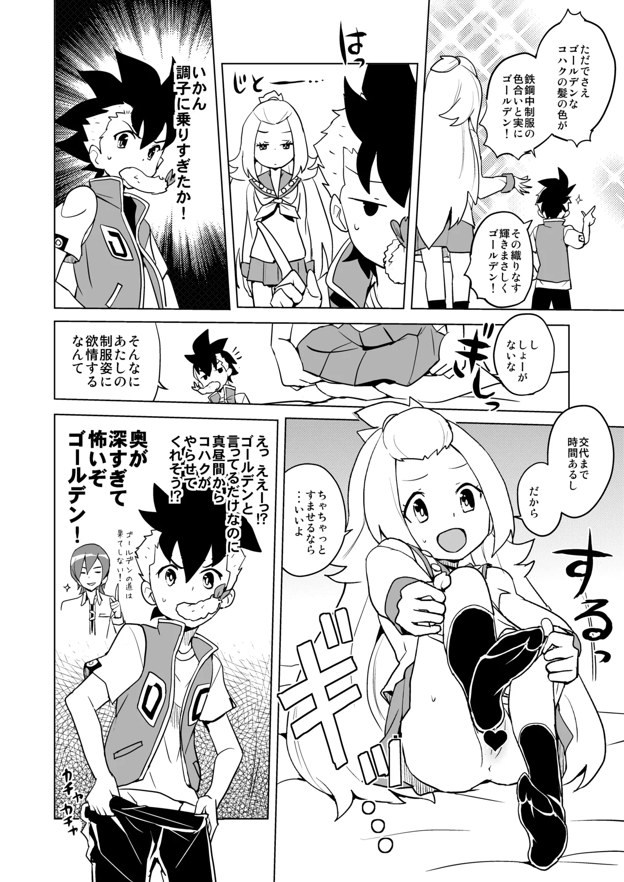コハクちゃん本その2 Page.2