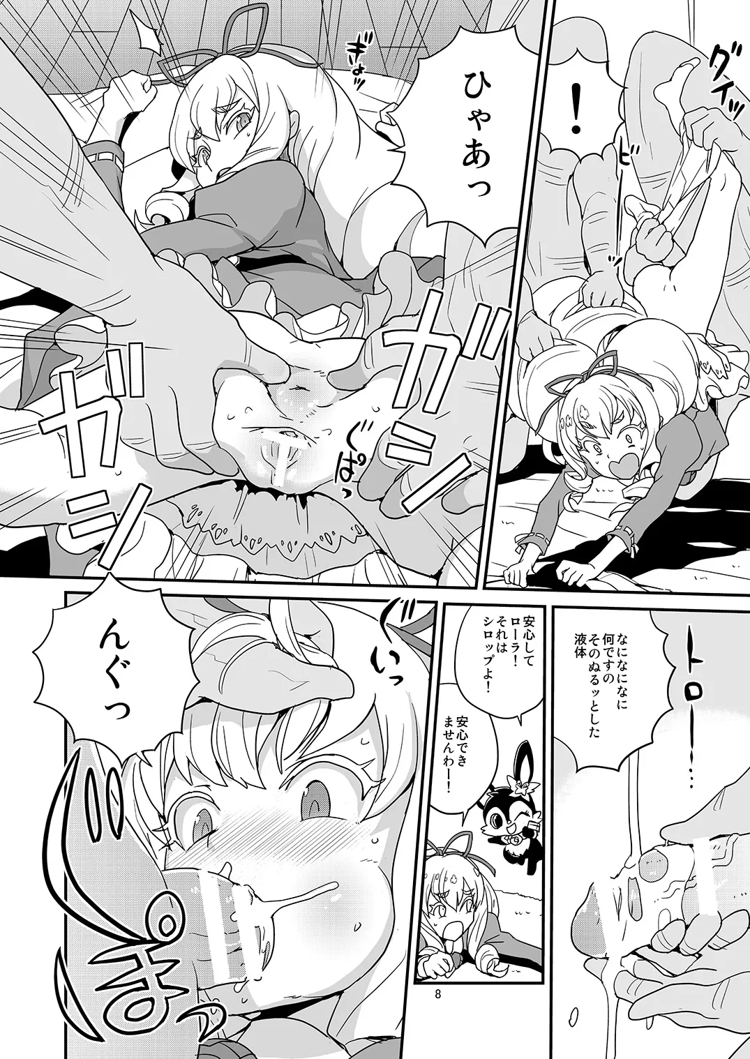 よろしくシルブプレ Page.7