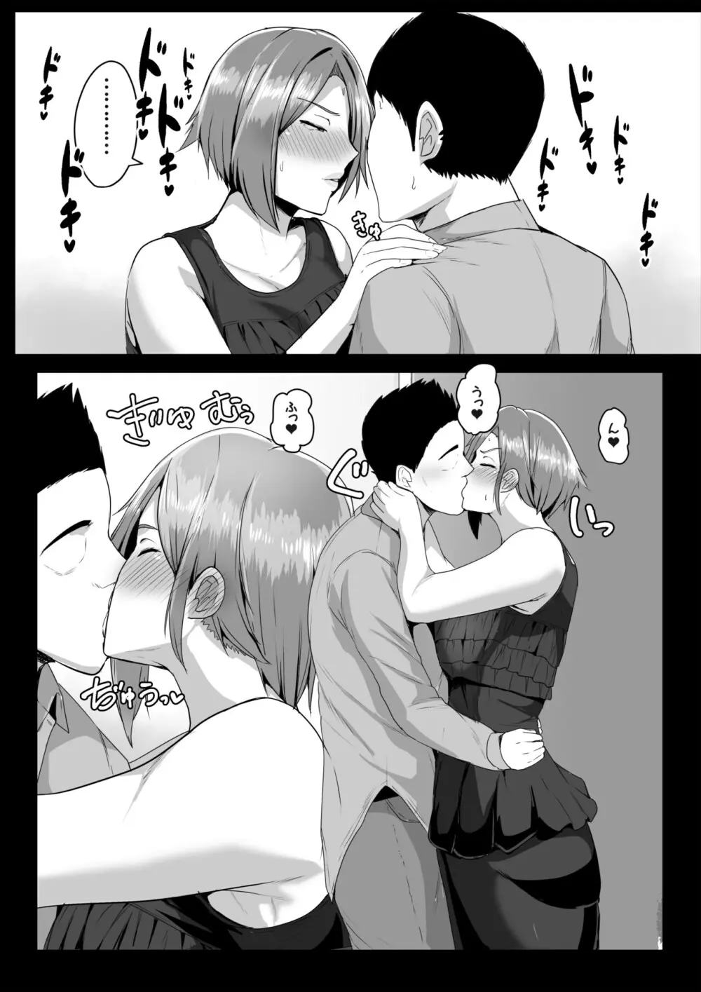 母さんに童貞を卒業させてもらおう Page.10