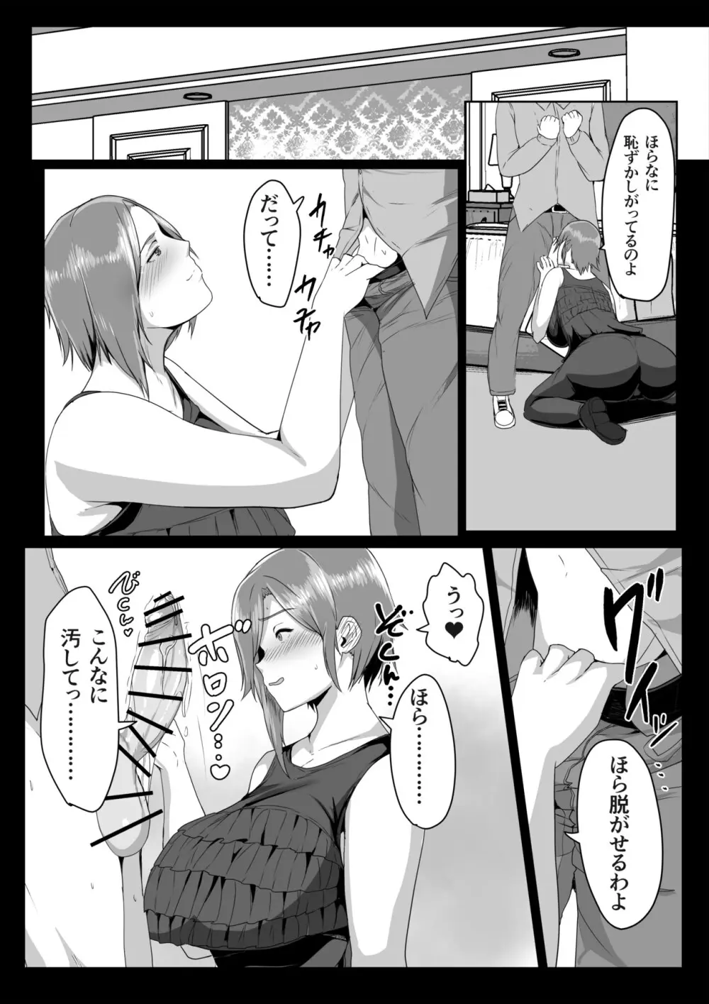 母さんに童貞を卒業させてもらおう Page.14