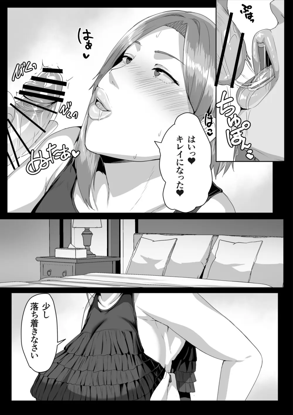 母さんに童貞を卒業させてもらおう Page.19