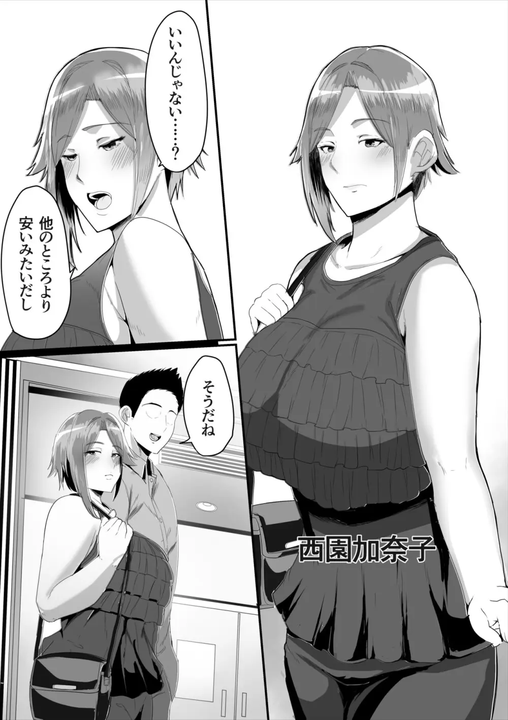 母さんに童貞を卒業させてもらおう Page.4
