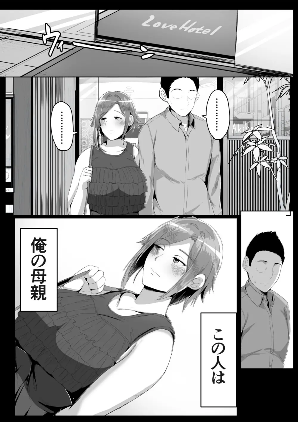 母さんに童貞を卒業させてもらおう Page.5