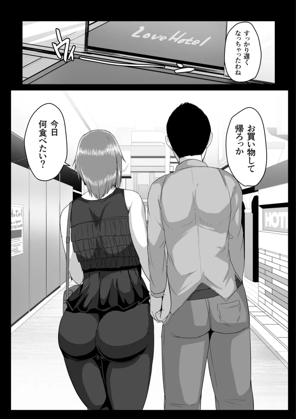 母さんに童貞を卒業させてもらおう Page.62