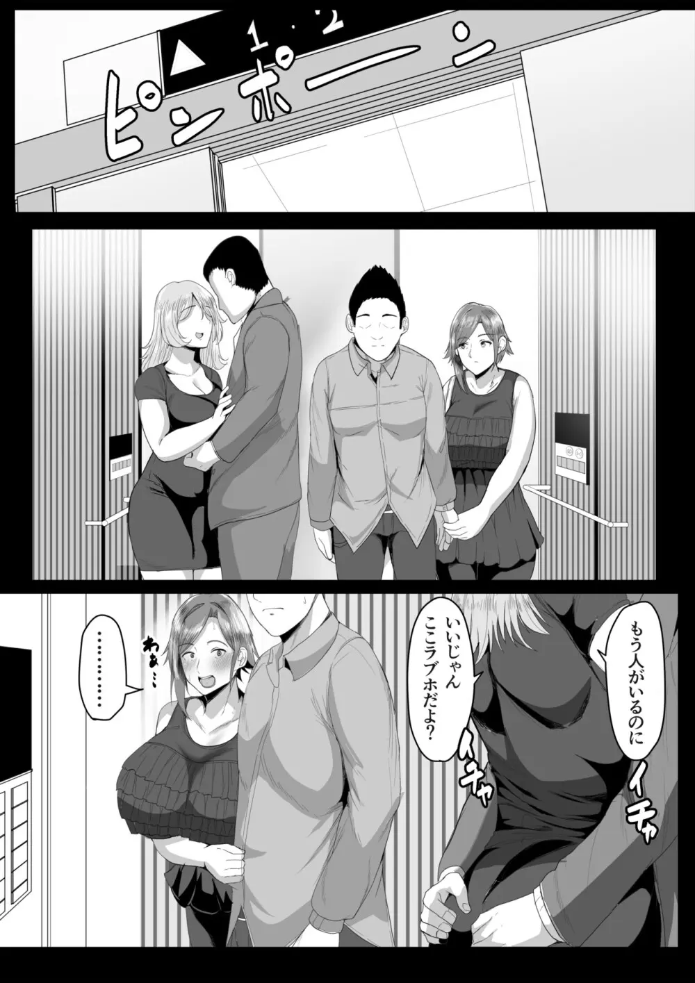 母さんに童貞を卒業させてもらおう Page.8