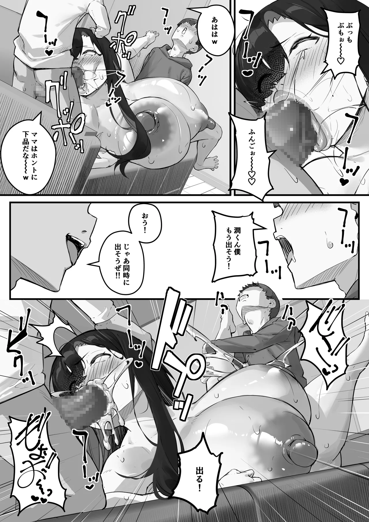 僕のママで童貞卒業させてあげる 何でもしてくれる僕のママ Page.27