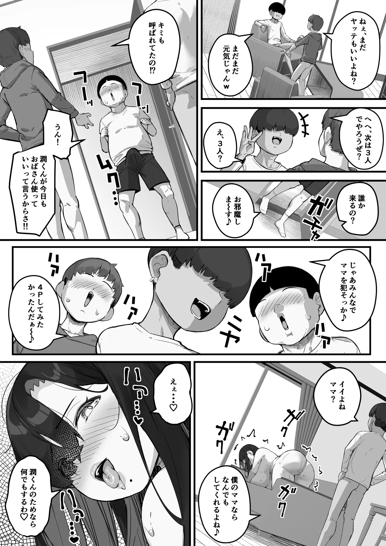 僕のママで童貞卒業させてあげる 何でもしてくれる僕のママ Page.30
