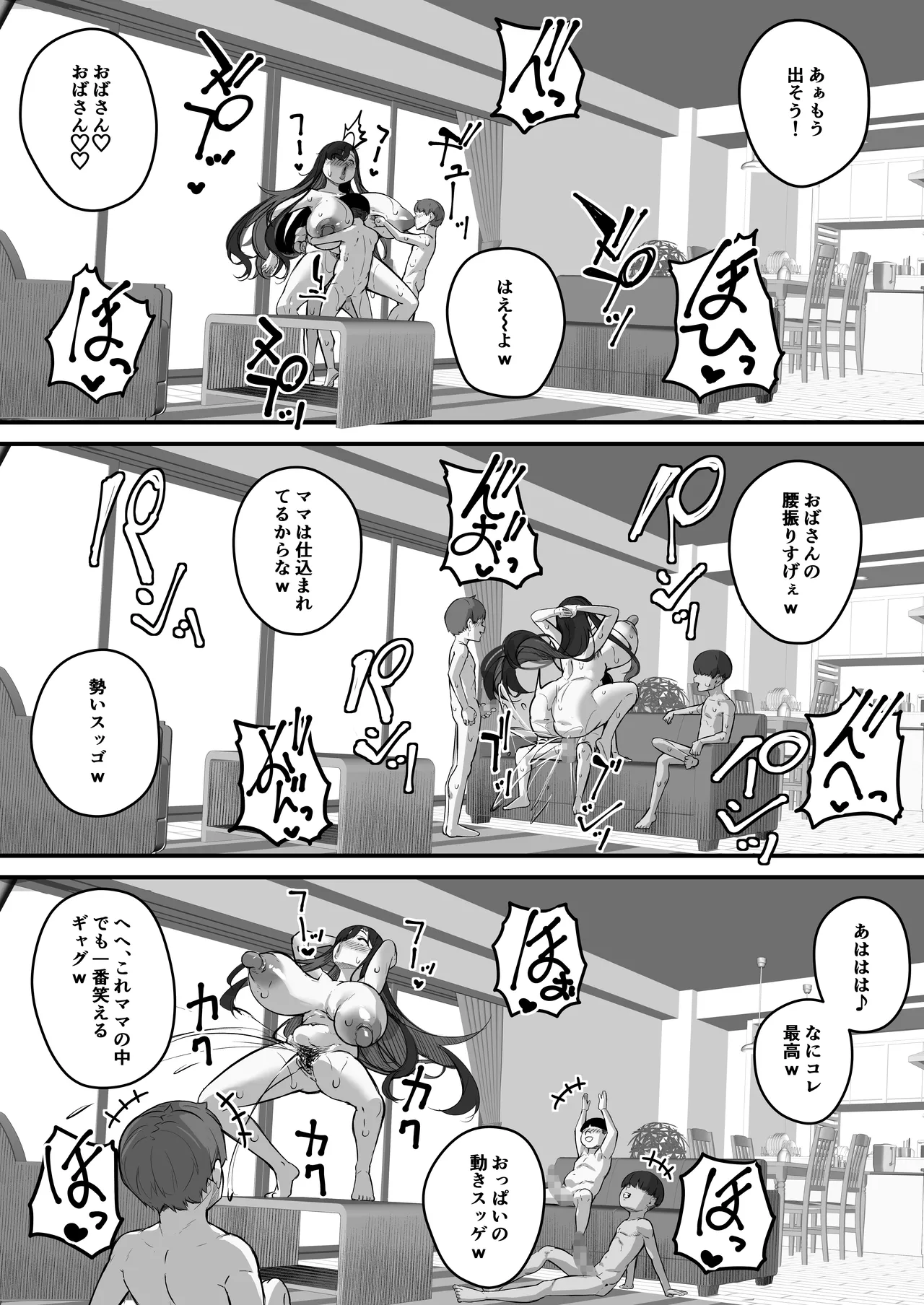 僕のママで童貞卒業させてあげる 何でもしてくれる僕のママ Page.43