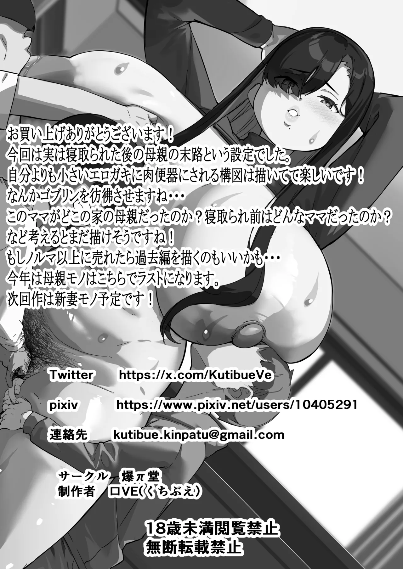 僕のママで童貞卒業させてあげる 何でもしてくれる僕のママ Page.52